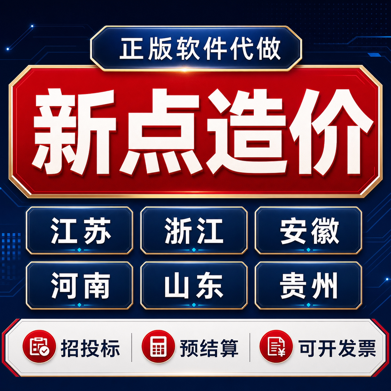 代做工程预算结算造价新点未来博微建经斯维尔宏业公路电力水利图片