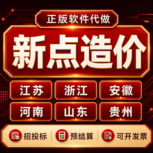 代做工程预算结算造价新点未来博微建经斯维尔宏业公路电力水利