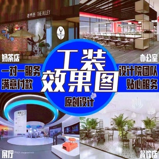 室内装修设计家装房屋工装门头代做效果图制作全屋全景酷家乐代画