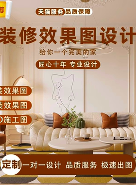装修设计效果图出图室内家装房子户型房屋客厅图纸制作设计图代画