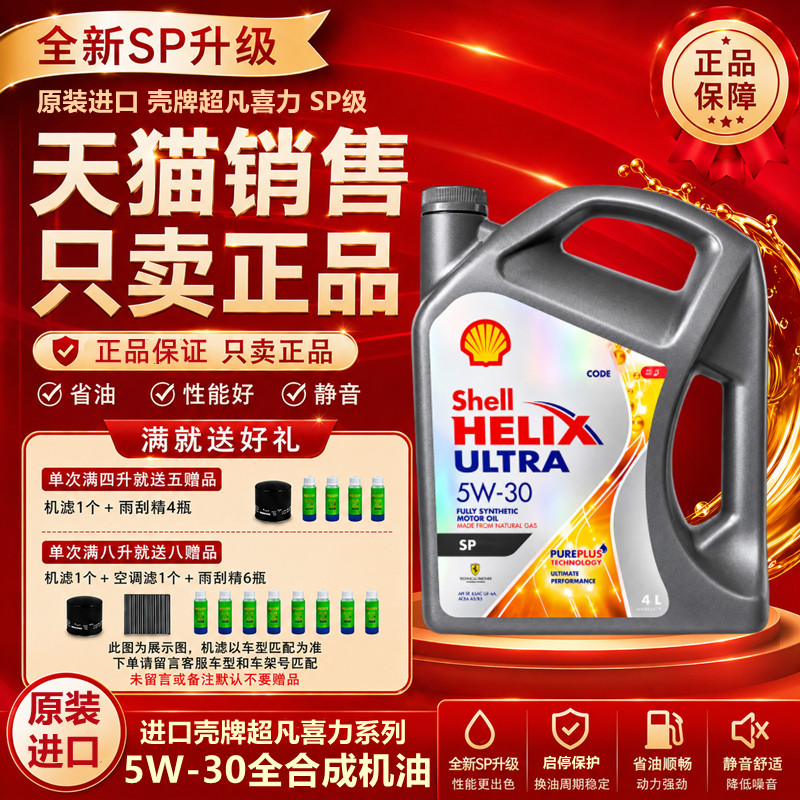 Shell/壳牌超凡喜力灰壳5W-30全合成机油汽车发动机油4L 原装进口