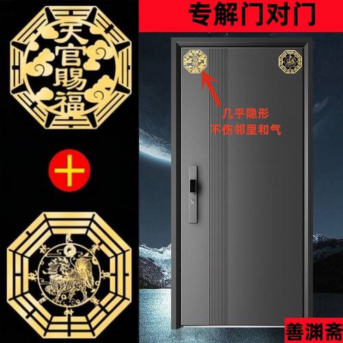 天官赐福门贴对床解隐形门对门