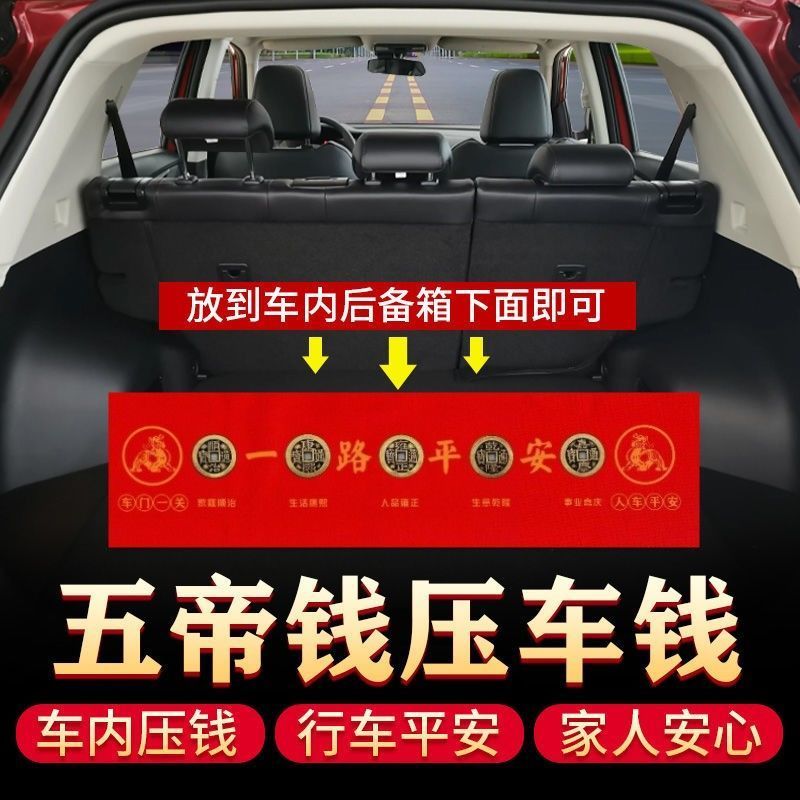 汽车一路平安路后备箱用