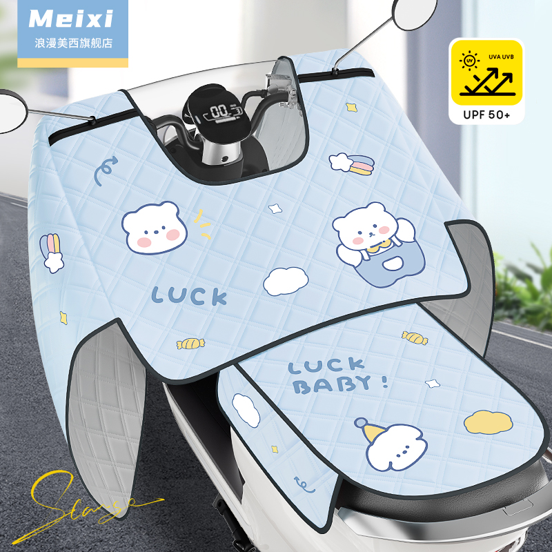 电动车挡风被夏季防晒遮阳罩w防雨电瓶摩托车防风防水四季通用薄