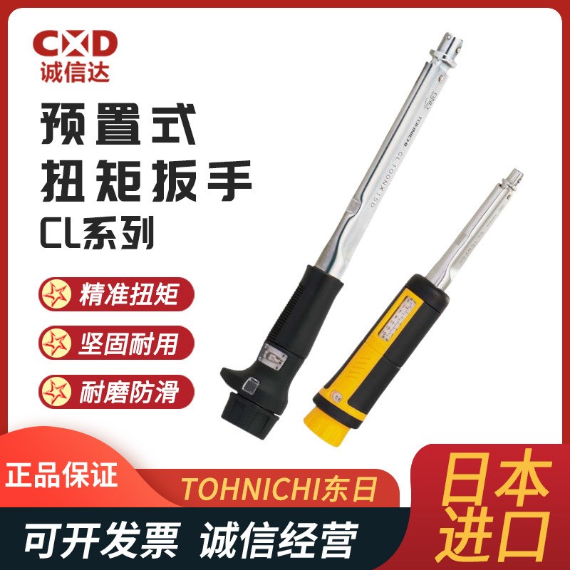 特卖现货CL25N5X10D 50NX12D 50NX15D东日TOHQNICHI可换头扭力扳