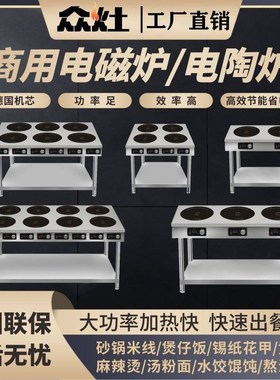 立式商用电磁炉468头3500W电陶D炉煲仔炉麻辣烫灶锡纸烧烤多头炉