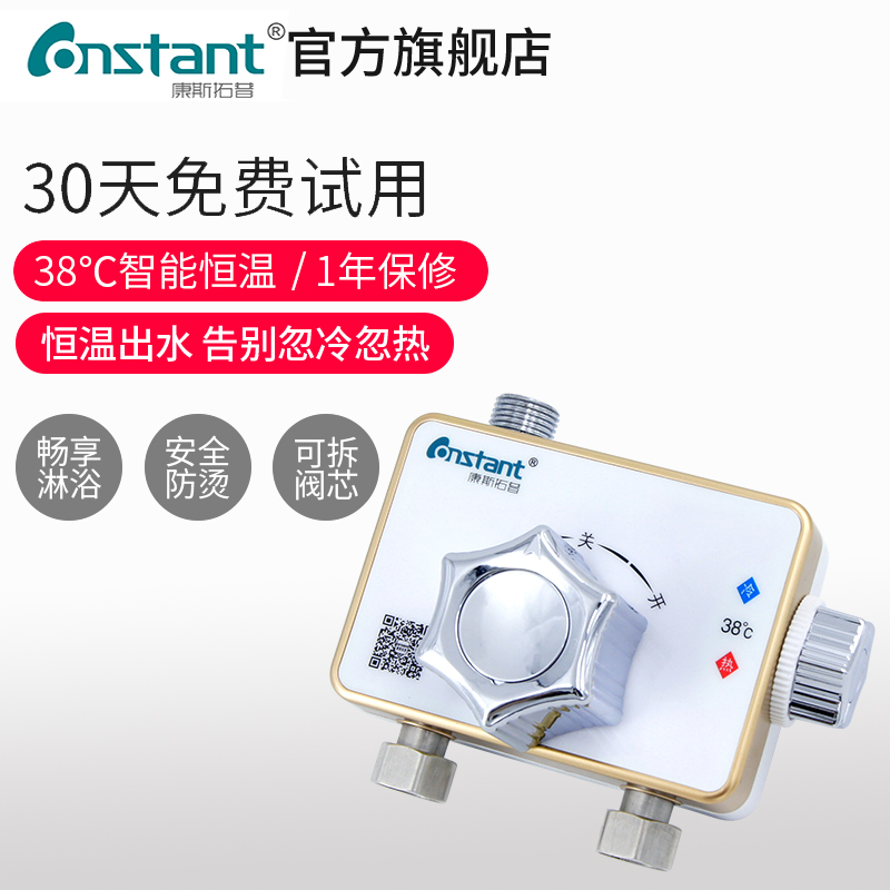 康斯拓普可拆洗恒温n阀太阳能专用热水器调温阀温控智能混水阀淋