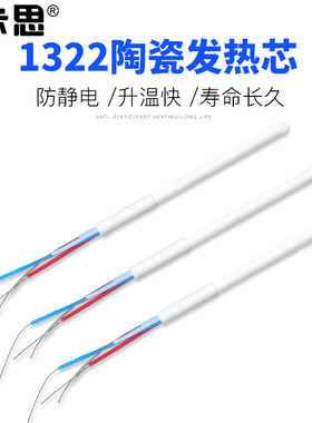 金卡思936发热芯1321\1322陶瓷四芯烙铁芯936恒温电烙.铁焊台通用