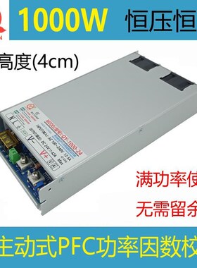 1U超薄 主动式gPFC电源1000W恒压恒流24V1000W36V48V60V1000W电源