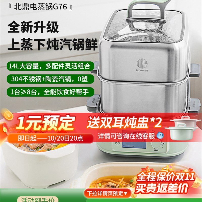 北鼎电蒸a锅多功能家用大容量蒸煮一体锅电蒸锅蒸烤箱汽锅蒸锅G76