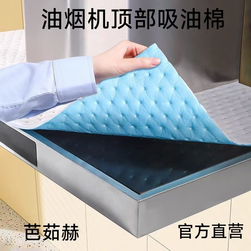 抽油烟机顶部吸油纸防油垫