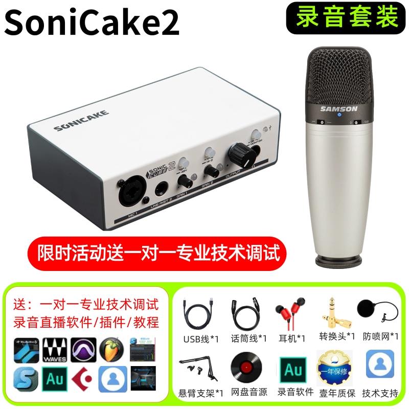 SoniCake/sonic cube 2ASIO外置USB声卡录音直播唱歌电吉他弹唱