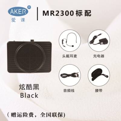 AKER爱课MR2300大功率扩音器教师专用小蜜蜂上讲课教学导游扩音机