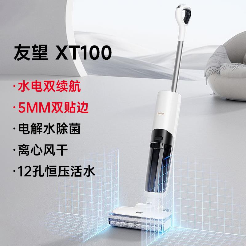 UWANT友望XT100扫吸拖一体自动清洗无线家用智能双贴边有望洗地机