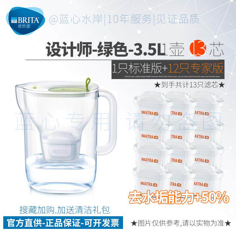 德国碧然德净水壶Style设计师滤水壶过滤芯brita家用净水器3.5L