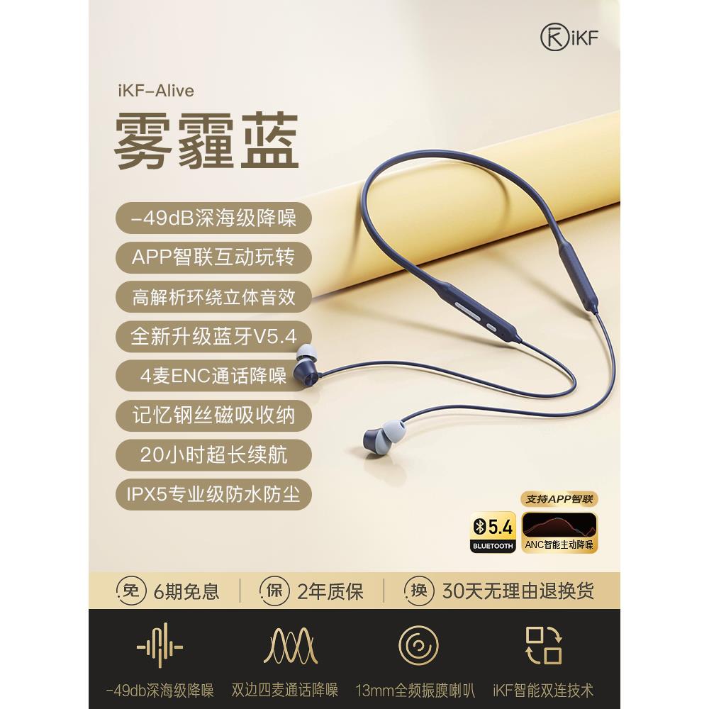 iKF Alive运动挂脖蓝牙耳机主动降噪ANC无线户外长待机颈挂式健身