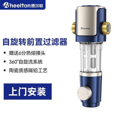 惠尔顿前置过滤器家用抗冻反冲洗8T大通量净水器p0038max自动清洗