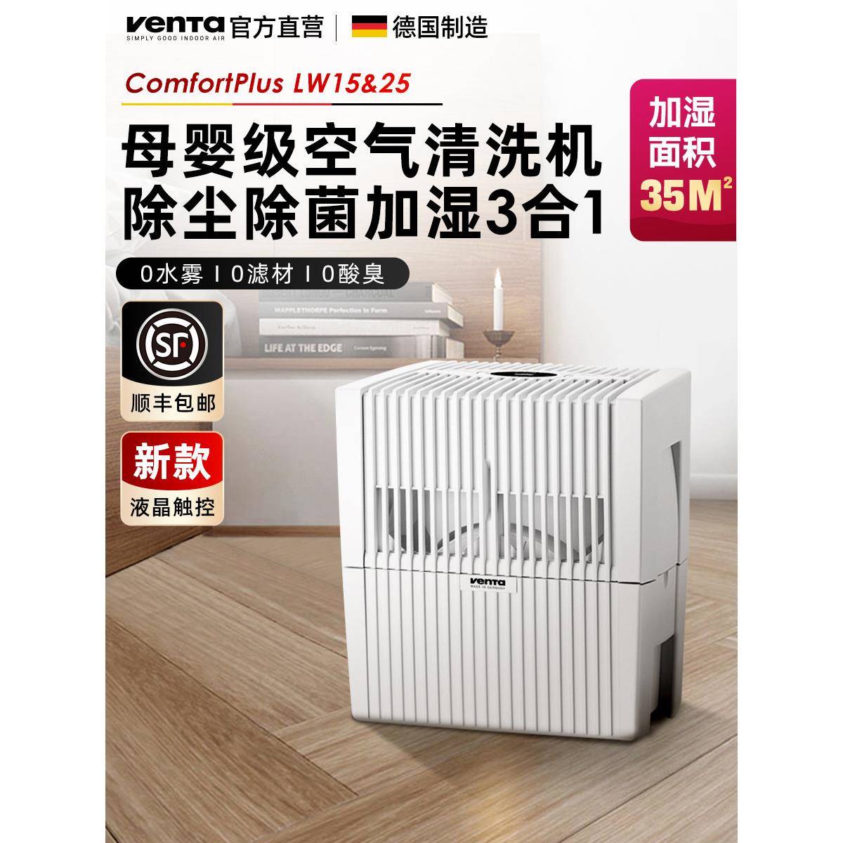 德国进口Venta空气净化加湿器 家用静音孕妇婴儿办公室无雾冷蒸发