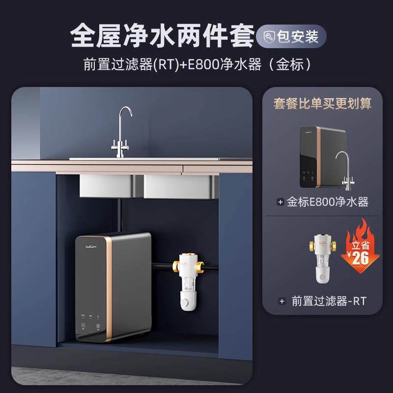佳德净金标E800G反渗透RO净水器 家用直饮自来水厨下过滤器净水机
