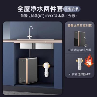 佳德净金标E800G反渗透RO净水器 家用直饮自来水厨下过滤器净水机