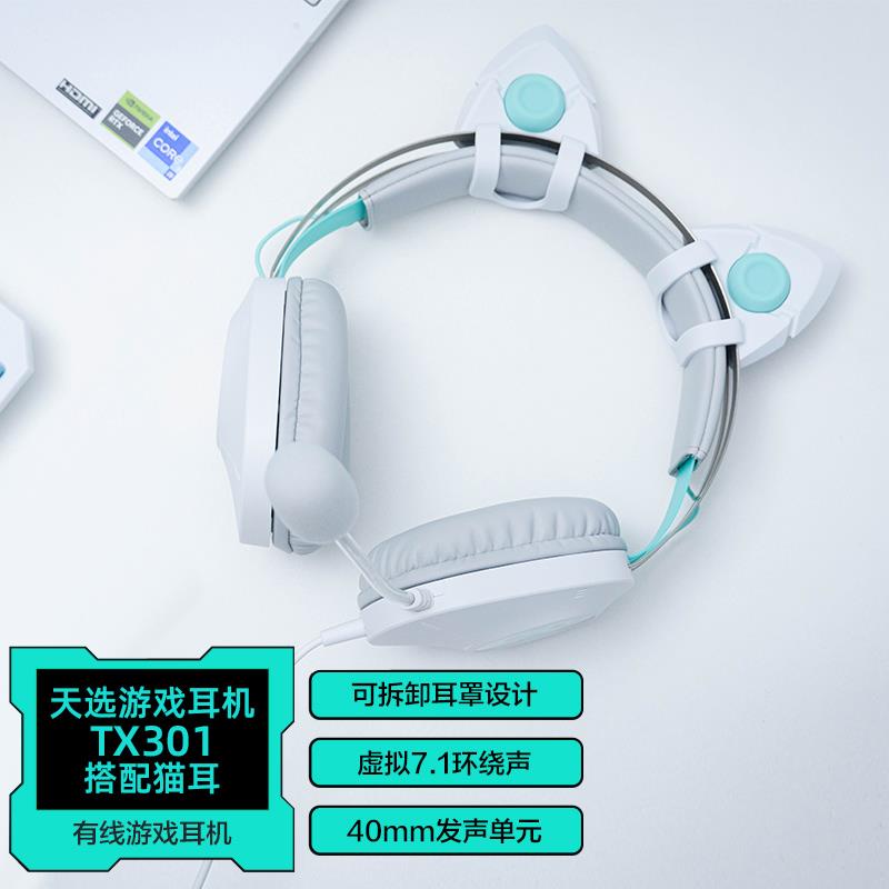 华硕天选TX301耳机头戴式虚拟7.1声道立体