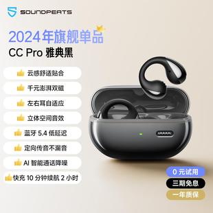 SoundPEATS泥炭CC Pro蓝牙耳机耳夹式开放不入耳气骨传导运动新款