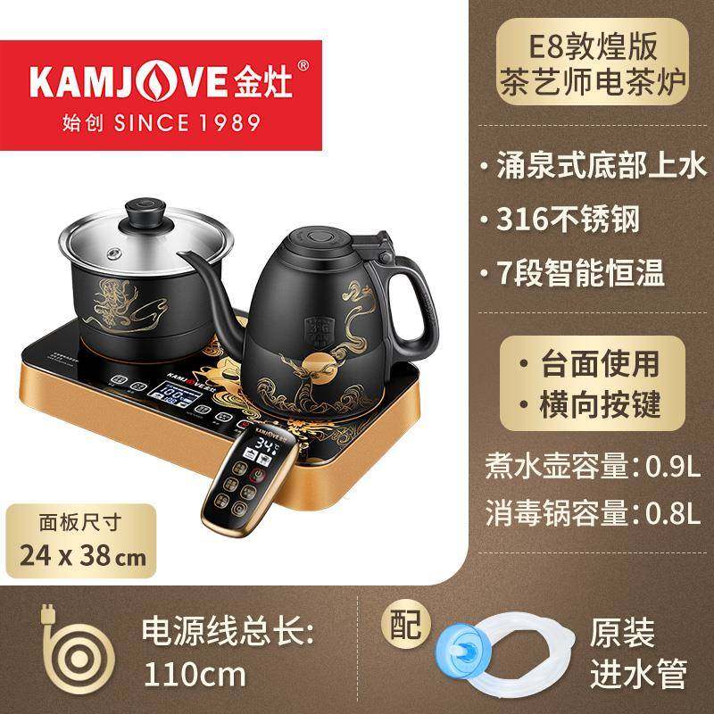 金灶E8遥控全自动上水电热水壶烧水壶保温一体泡茶专用电茶炉家用
