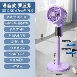电扇落地扇摇头 美菱智能语音空气循环扇家用电风扇卧室台立两用式