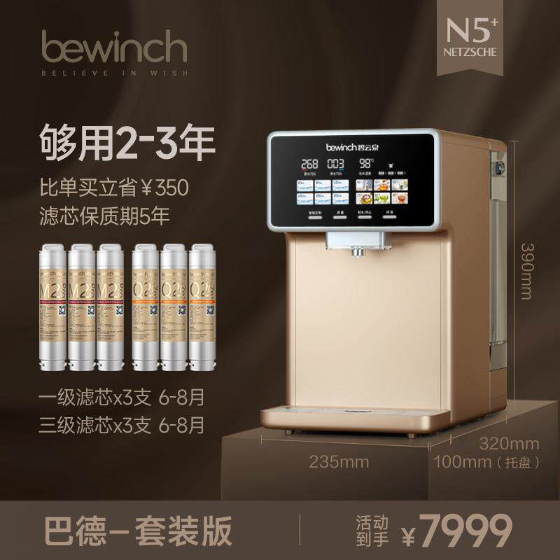 碧云泉N5含锌弱碱净饮水器智能台式即加热反渗透矿物质直过滤一体
