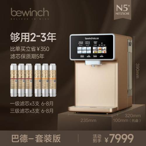碧云泉N5含锌弱碱净饮水器智能台式即加热反渗透矿物质直过滤一体