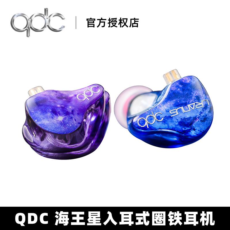 QDC 天王星UranusQDC天王星耳机uranus入耳式圈铁HIFI动圈耳塞音