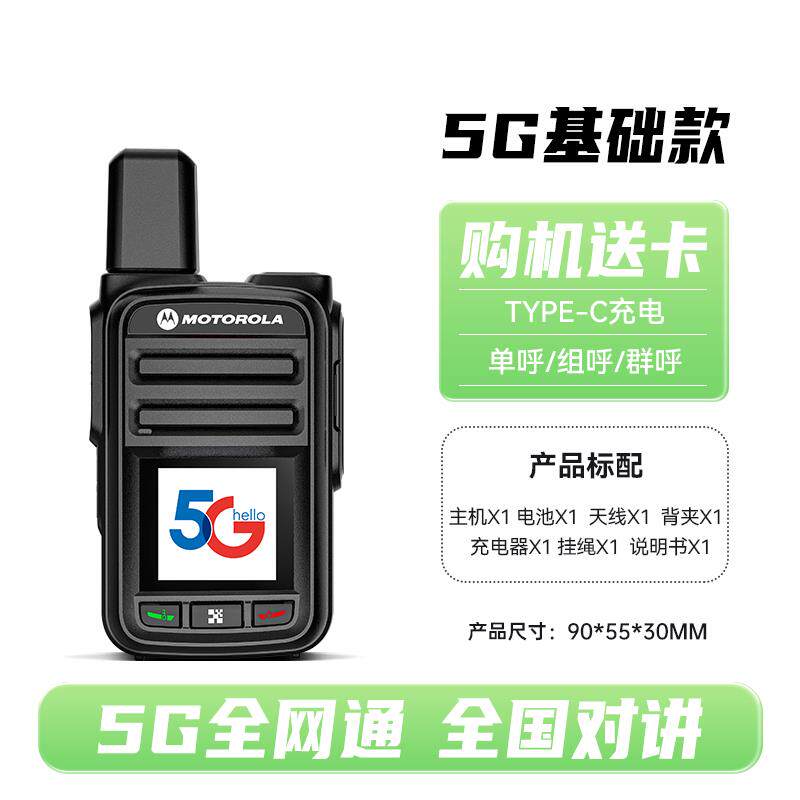 摩托全国对讲机户外手持5000公里5g插卡公网4g物流车队饭店小型器