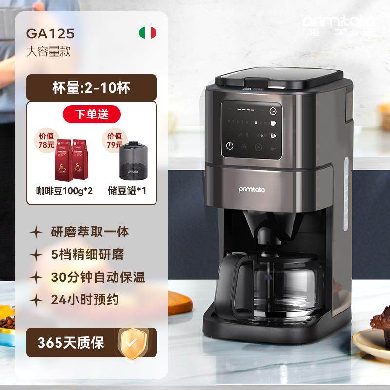 浦美泰美式咖啡机滴漏全自动小型一人家用办公室研磨一体GA6090