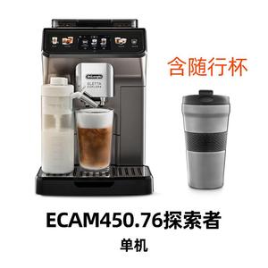 Delonghi/德龙 ECAM450.76.T探索者冷萃版全自动咖啡机进口