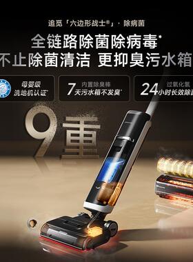 追觅85℃热水洗地机双助力0缠毛0水渍H40Ultra尊享版