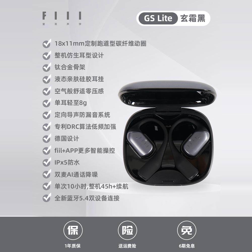 FIIL GS Lite开放式蓝牙耳机不入耳挂耳式运动气骨传导2024新款