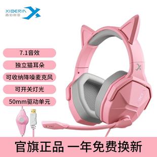 XIBERIA西伯利亚V13粉色萌猫版头戴式游戏耳机女7.1声道电脑耳麦