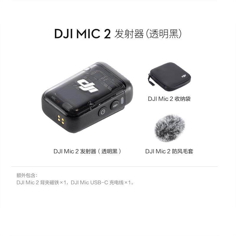 大疆DJI Mic 2无线麦克风发射器收音降噪专业直播手机录音蓝牙