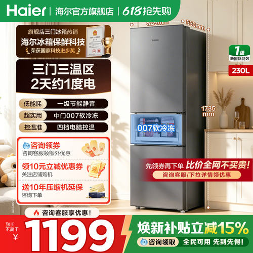 海尔230L小户型超薄三开门小冰箱