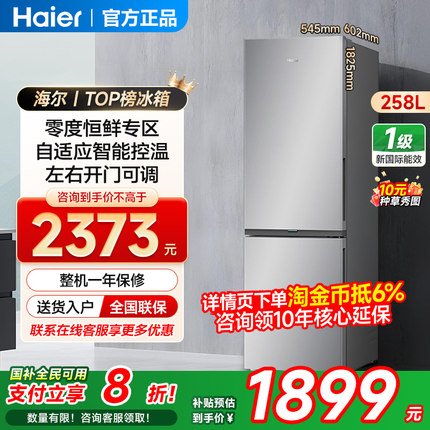 海尔285升冰箱左右换开门一级双变频风冷无霜零度恒温节能家用