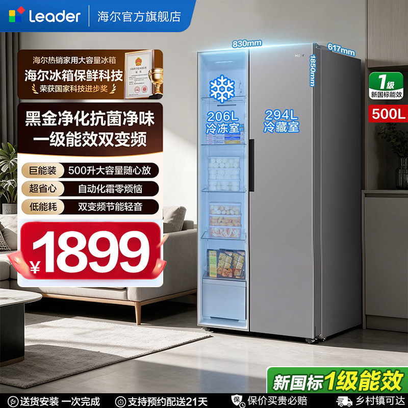 海尔500L对开门双开门大容量冰箱