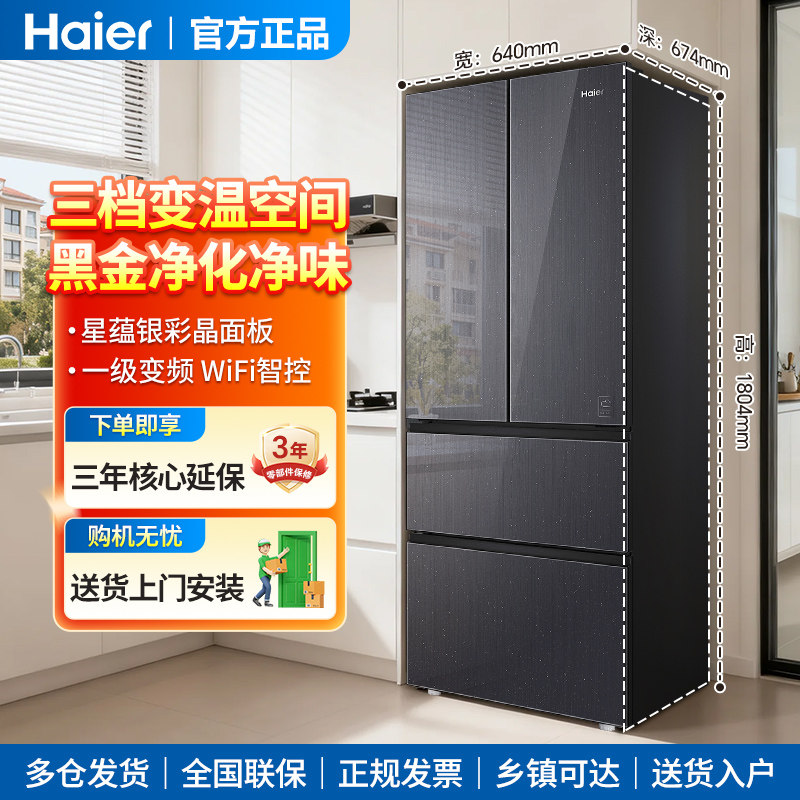 海尔343L法式多门冰箱一级双变频彩晶风冷无霜节能省电家用大容量