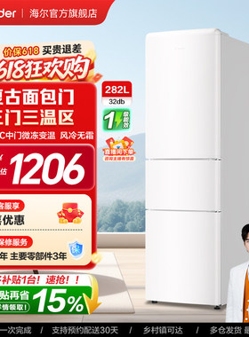 海尔出品统帅282升三开门风冷无霜租房一级能效小户型公寓冰箱290