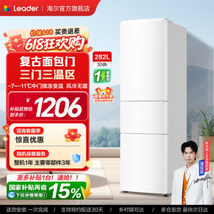 海尔出品统帅282升三开门风冷无霜租房一级能效小户型公寓冰箱290