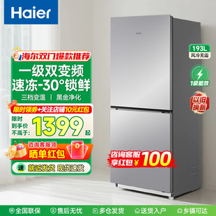海尔193升冰箱两门双门风冷无霜一级变频家用节能省电小型出租屋