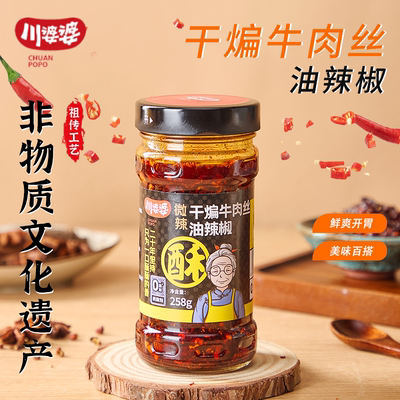 川婆婆干煸牛肉丝辣椒酱山东特产油泼辣子拌饭拌面辣椒油下饭酱