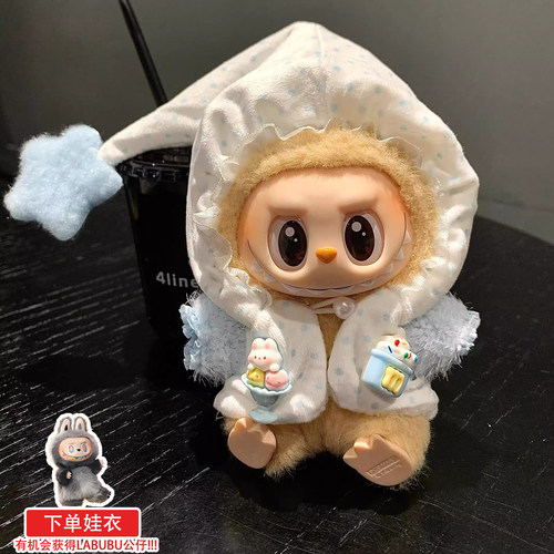 labubu娃衣坐坐派对一二三代着替拉布布衣服搪胶玩偶站姿盲盒着替