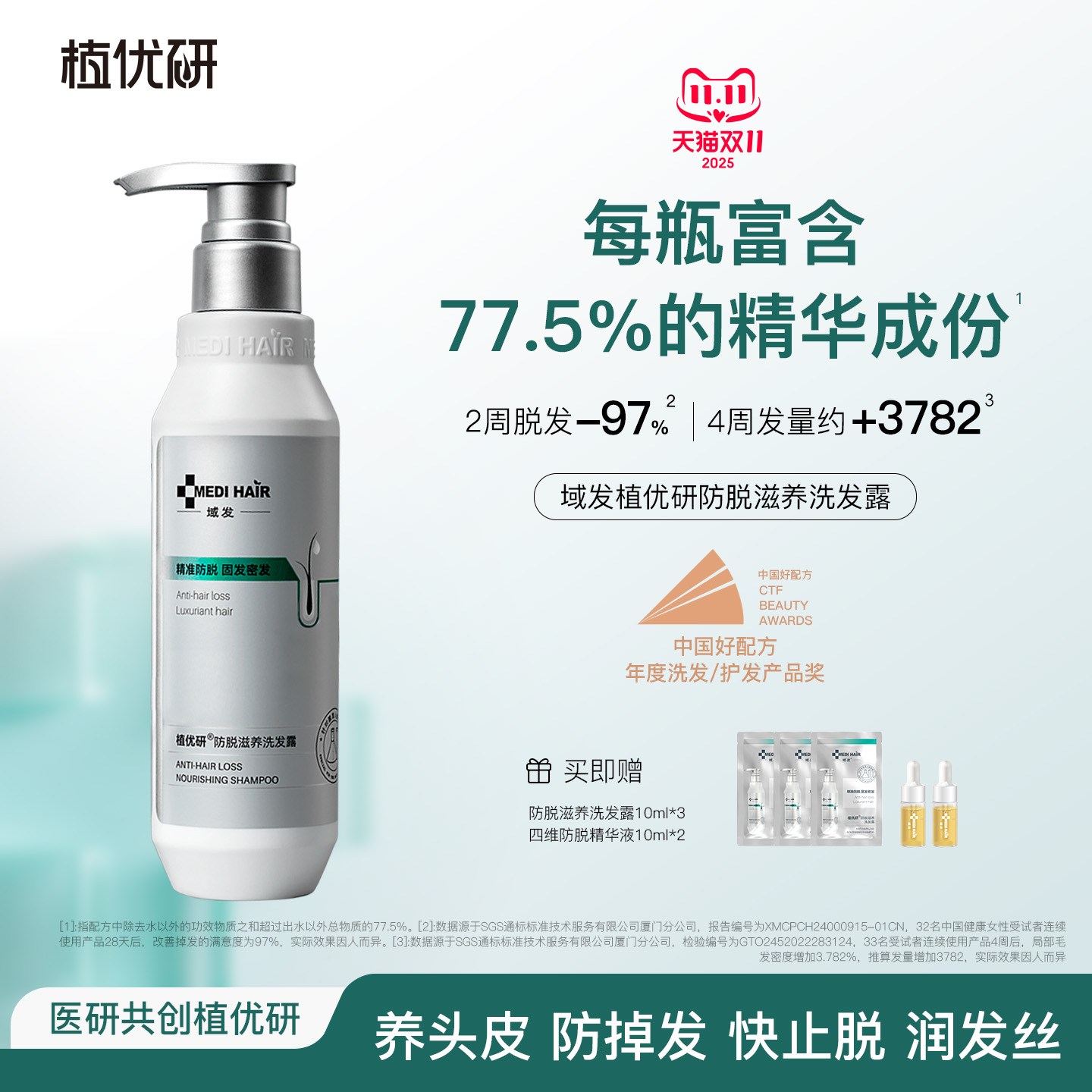 植优研防脱洗发水腺苷洗发水