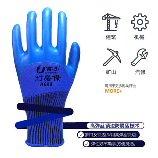 手套劳保耐磨工作A698橡胶防滑防水带乳胶皮塑胶防割手套工地干活