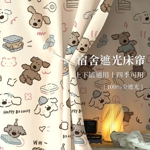 100%全遮光床帘学生宿舍卡通床幔寝室上铺男下铺女通用遮挡帘帘子